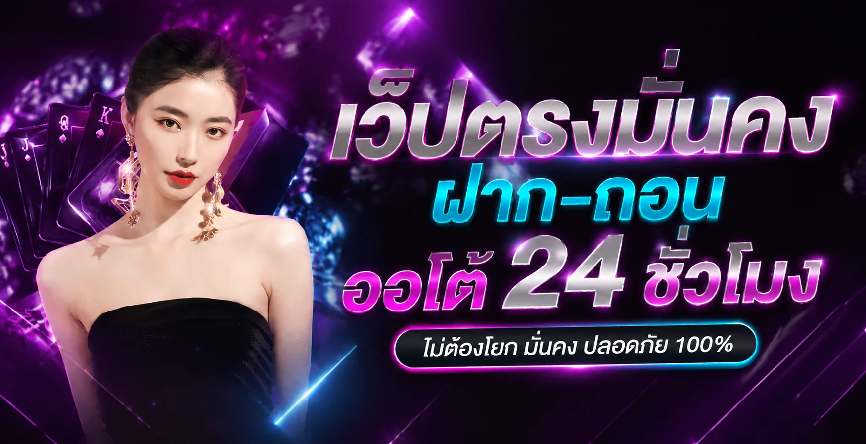 แบนเนอร์ SHABU 189 คาสิโน สล็อต กีฬา และหวย